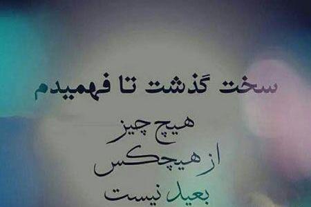 عکس نوشته گذشت ولی سخت گذشت