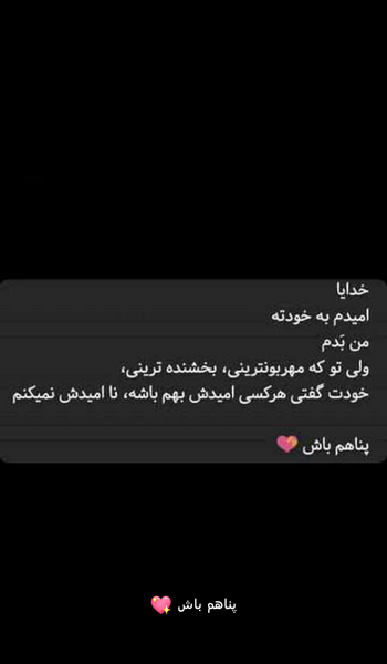 عکس نوشته خدا پناهم باش