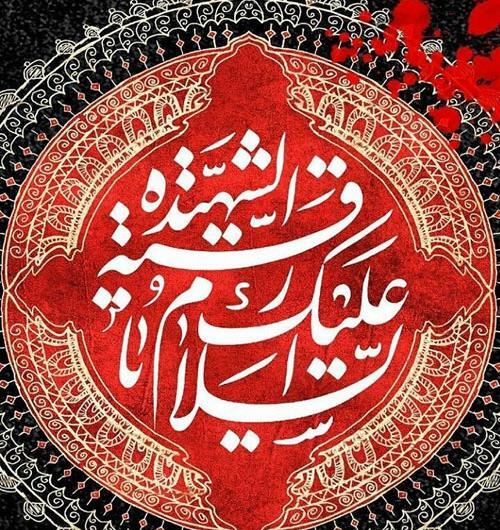 عکس نوشته رقیه جان