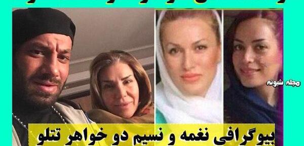 عکس خواهر تتلو