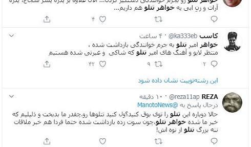 عکس خواهر تتلو