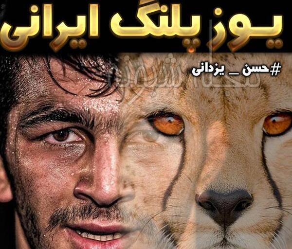 عکس نوشته های حسن یزدانی