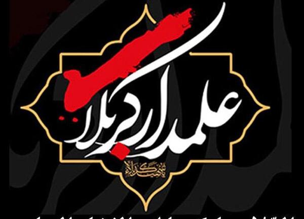 عکس نوشته ابوالفضل و زینب