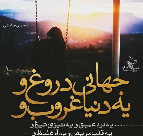 عکس استوری صداقت