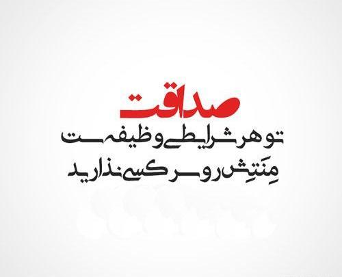 عکس استوری صداقت