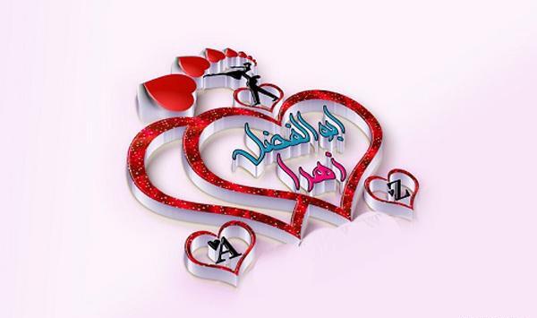 عکس نوشته هانیه و ابوالفضل