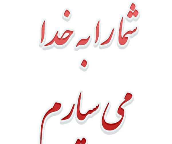 عکس خداحافظی از معلم