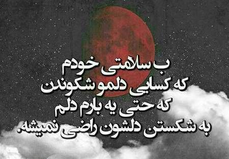 عکس نوشته تیکه دار دلم گرفته