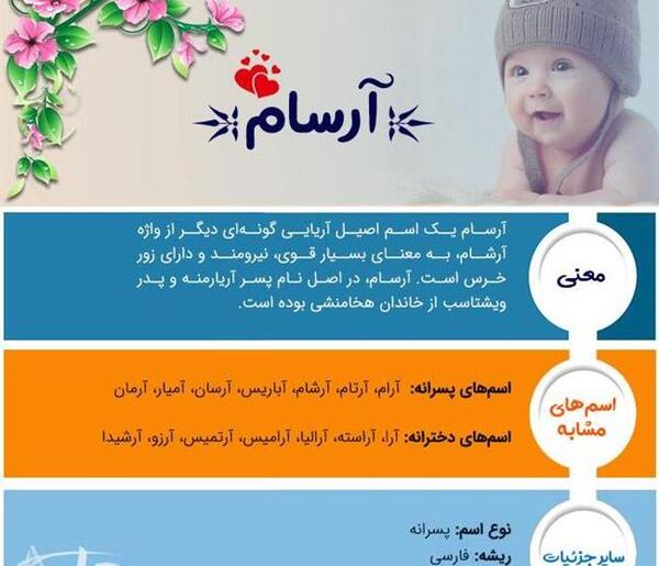 عکس نوشته های اسم آرسام