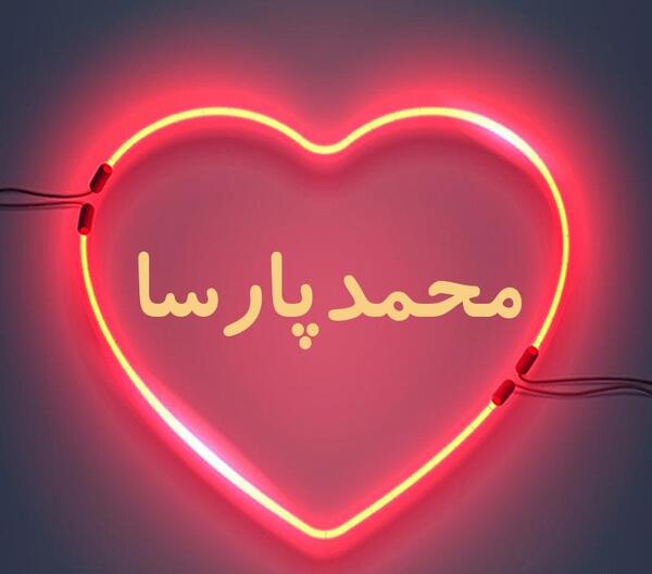 عکس نوشته محمد پارسا