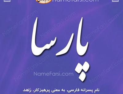 عکس نوشته محمد پارسا