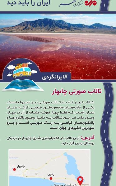 عکس دریای صورتی چابهار