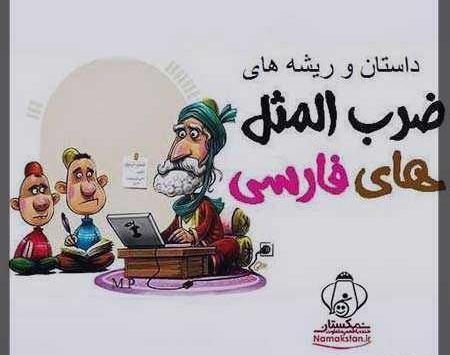 عکس کارتونی قورمه سبزی