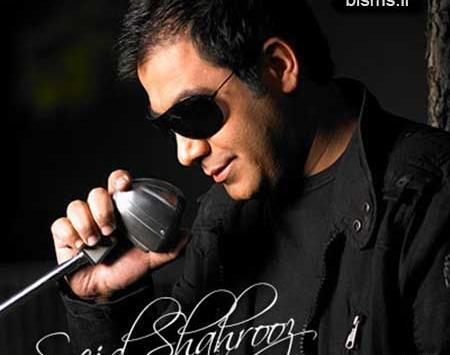 عکس سعید شهروز