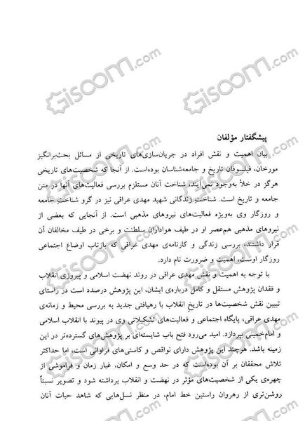 عکس دکتر خورشید عراقی