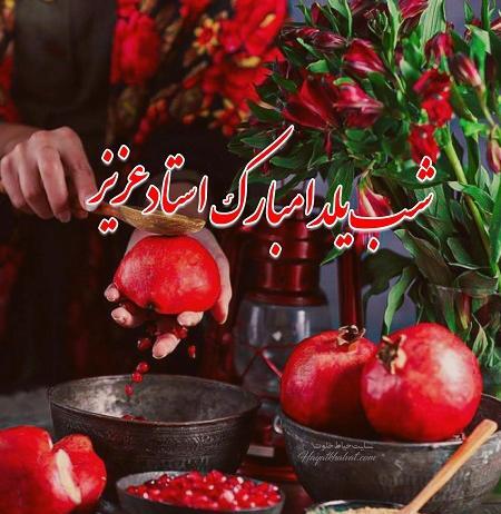 عکس نوشته امین یلدات مبارک