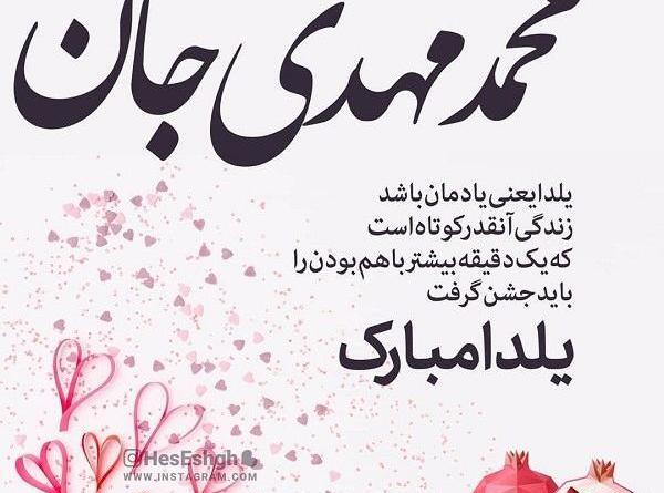 عکس نوشته امین یلدات مبارک