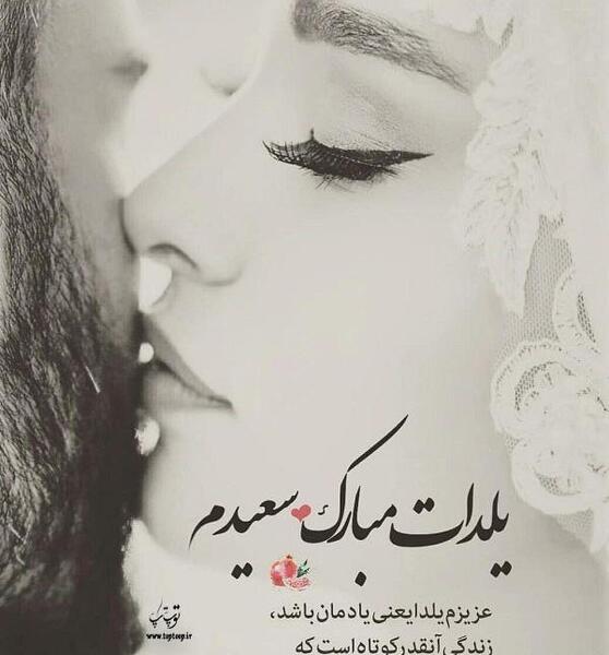 عکس نوشته امین یلدات مبارک