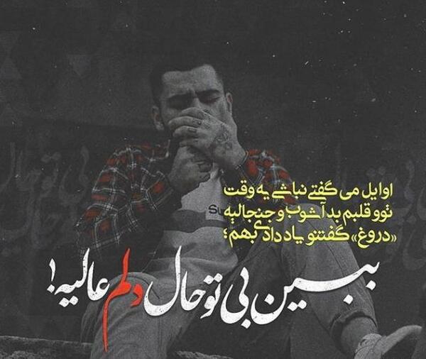 عکس نوشته رفیق دلم طاقت دوریتو نداره