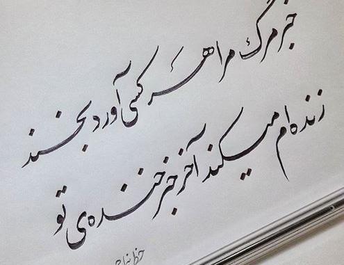 عکس نوشته عاشقانه نستعلیق