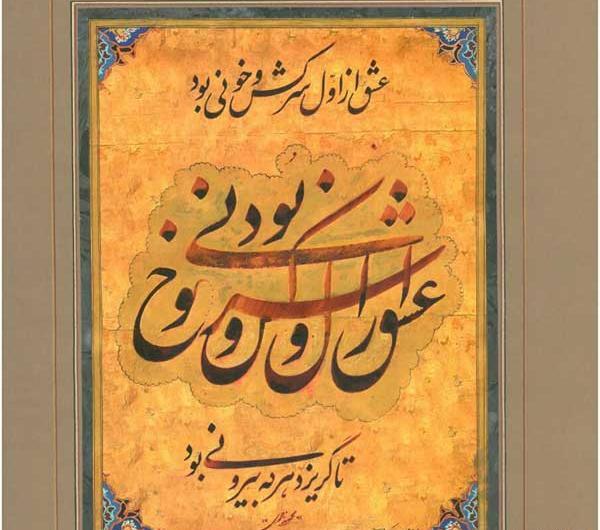 عکس نوشته عاشقانه نستعلیق