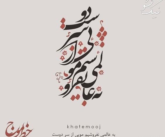 عکس نوشته عاشقانه نستعلیق