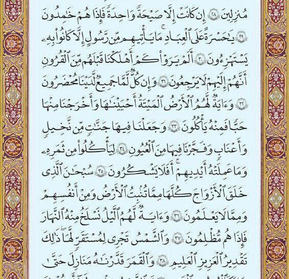 عکس نوشته سوره یس
