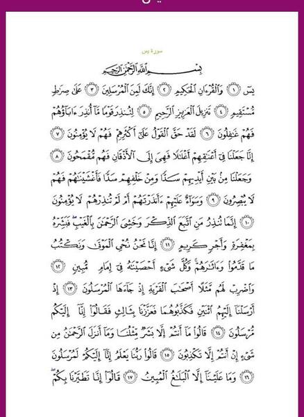 عکس نوشته سوره یس