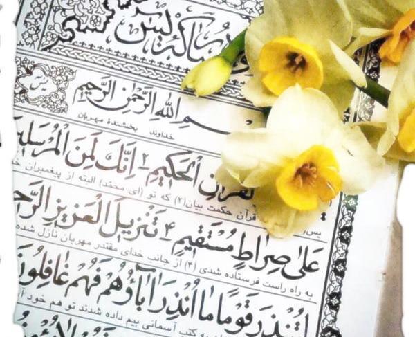 عکس نوشته سوره یس