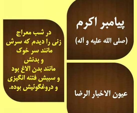 عکس نوشته حدیث تهمت