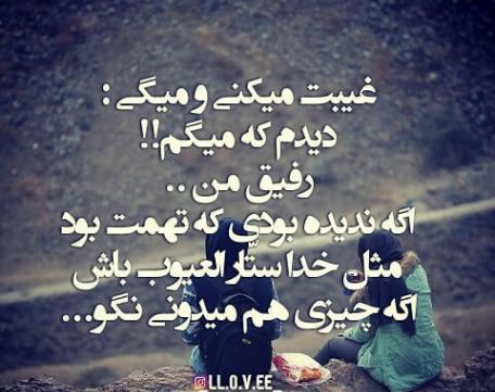 عکس نوشته حدیث تهمت