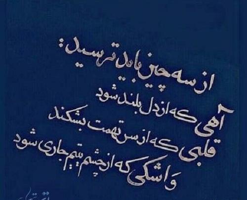 عکس نوشته حدیث تهمت