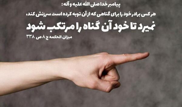 عکس نوشته حدیث تهمت