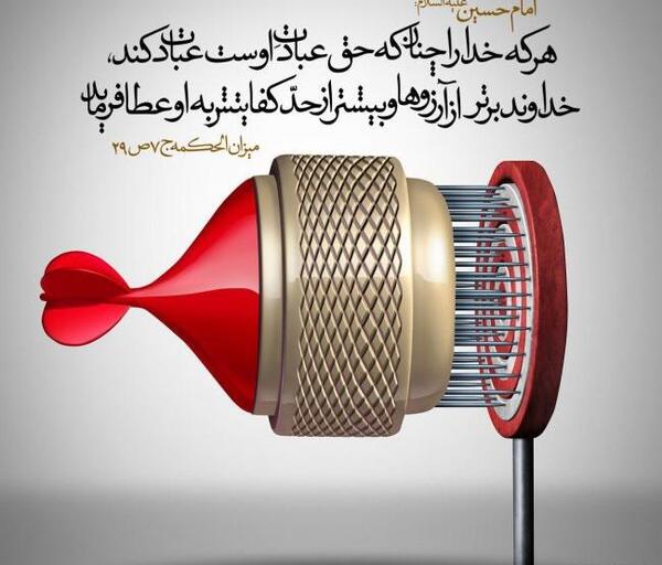 عکس نوشته حدیث تهمت