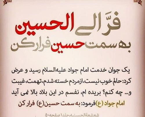 عکس نوشته حدیث تهمت