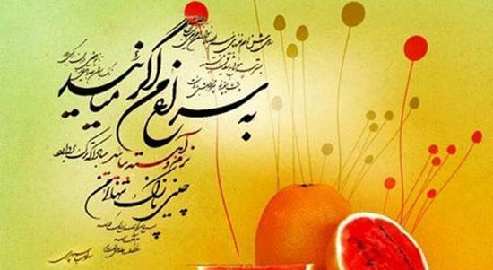عکس یلدا مبارک مهسا
