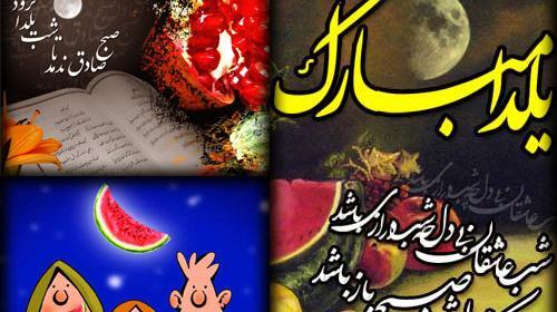 عکس یلدا مبارک مهسا