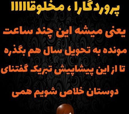 عکس نوشته طنز سال نو