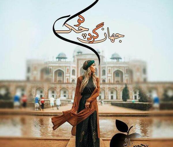 عکس رویا قاسمی