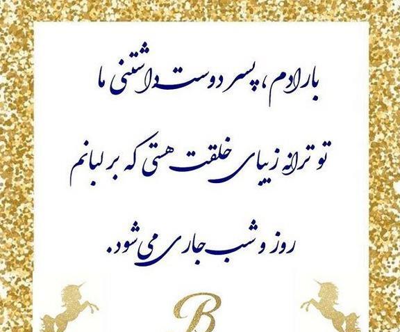 عکس نوشته فرزند صالح