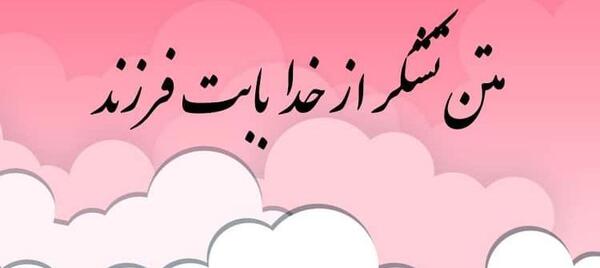 عکس نوشته فرزند صالح