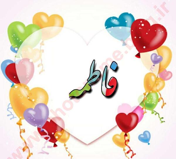 عکس نوشته فاطمه قلبی