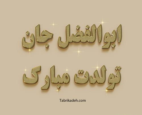 عکس نوشته پسرم پیشاپیش تولدت مبارک