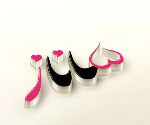 عکس ساناز گلی