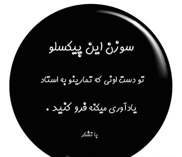عکس نوشته آدمهای خود شیرین