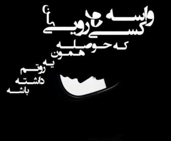 عکس نوشته آدمهای خود شیرین