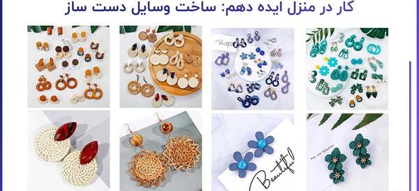 عکس ایده برای شغل در خانه