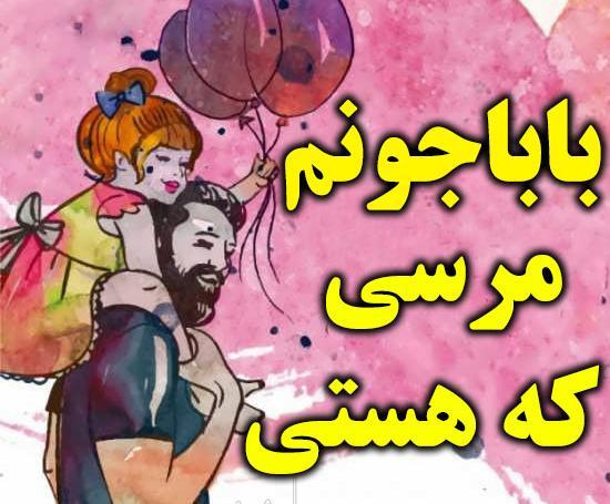 عکس نوشته بابا جون دوستت دارم
