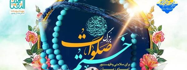 عکس برای گروه صلوات