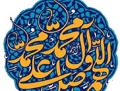 عکس برای گروه صلوات